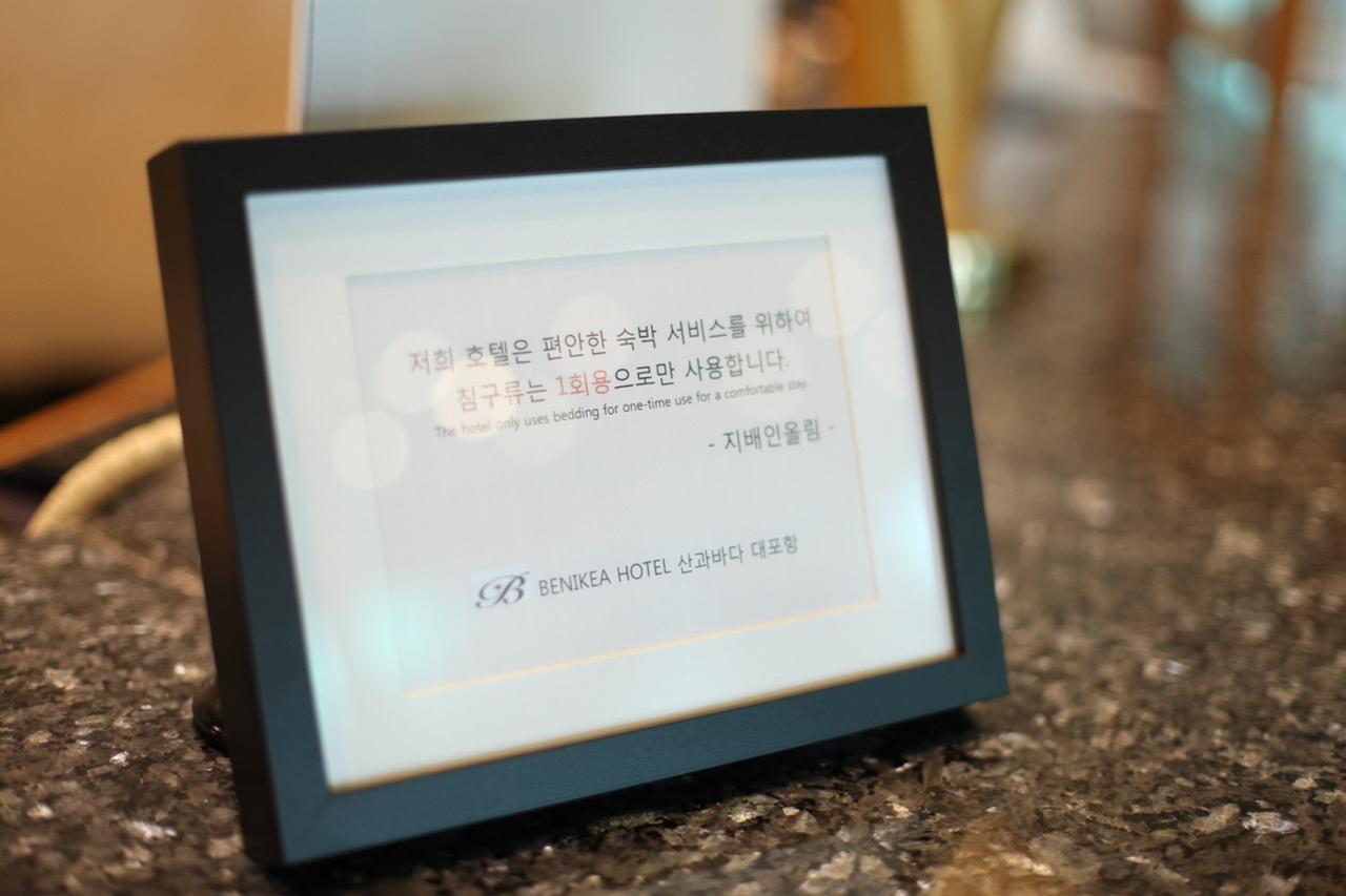 เบนิเกีย โฮเทล เมาน์เท็น แอนด์ โอเชียน แทโพฮัง Hotel ซกโช ภายนอก รูปภาพ